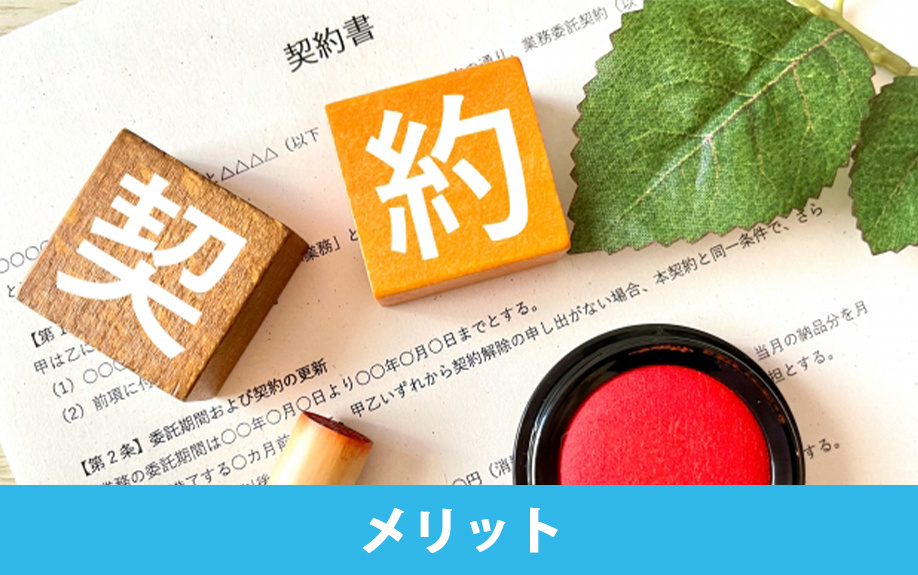 定期借家契約の賃貸に住むメリットとは