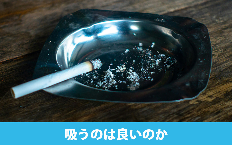 賃貸物件のベランダでタバコを吸うのは良いのか