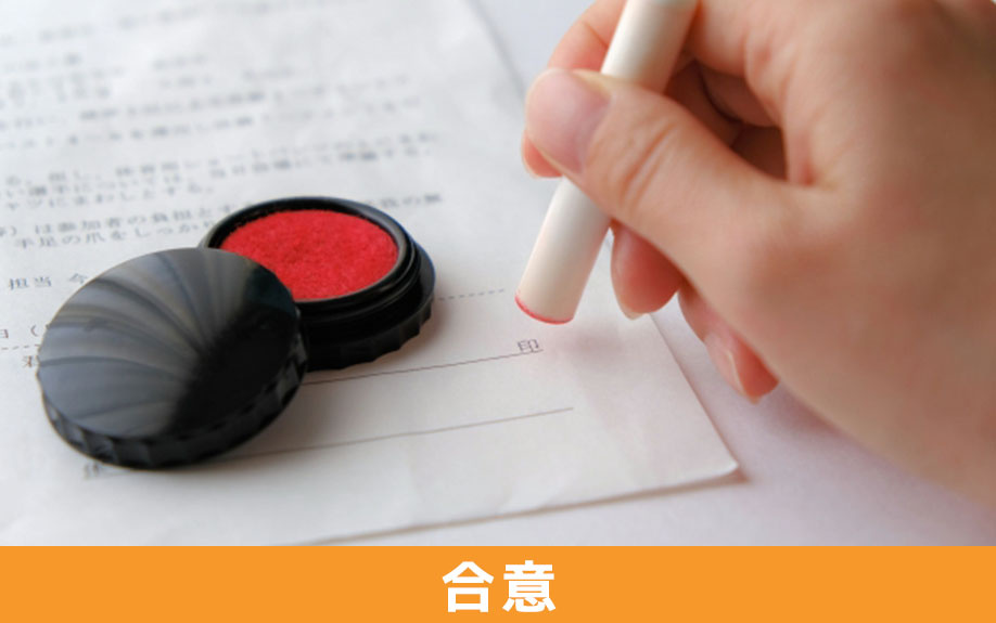 不動産を共有名義にすると合意に関するリスクが生まれる