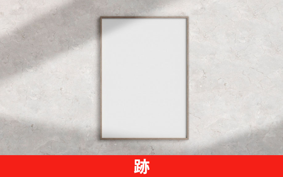 賃貸借契約で知っておきたい壁の原状回復義務②ポスターの設置跡