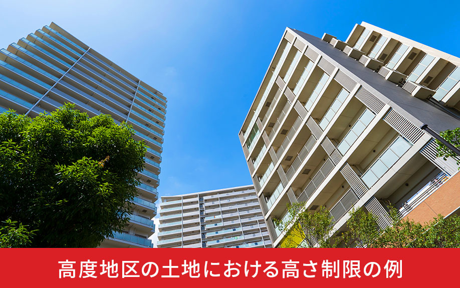 高度地区の土地における高さ制限の例