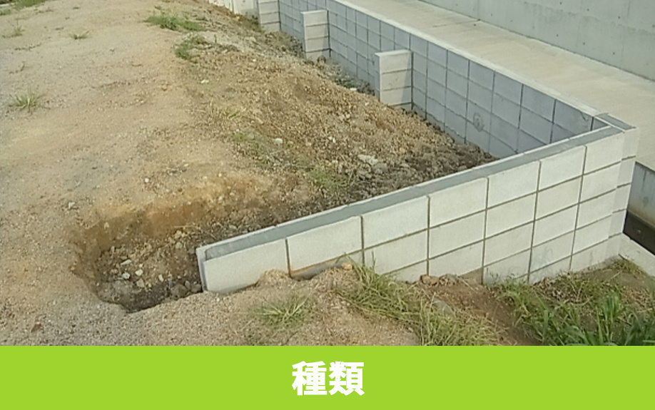 土地の擁壁工事の種類