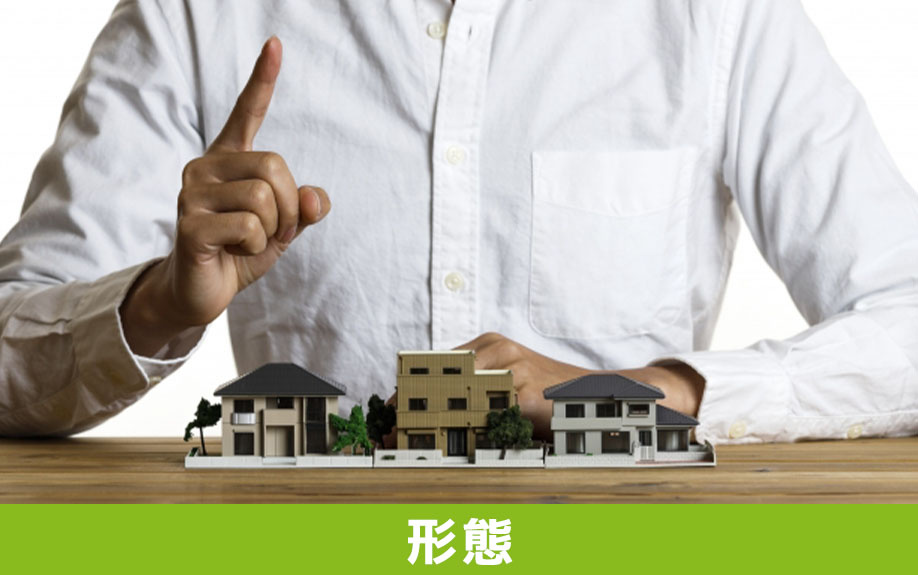 不動産購入の流れと2種類の販売形態の特徴