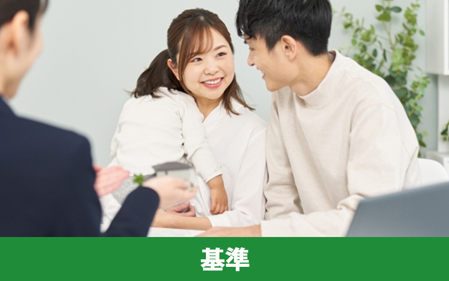 住宅ローンの審査基準は大まかに3つ