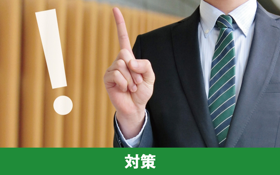 住宅ローン審査を通過するために効果的な対策は3つ！