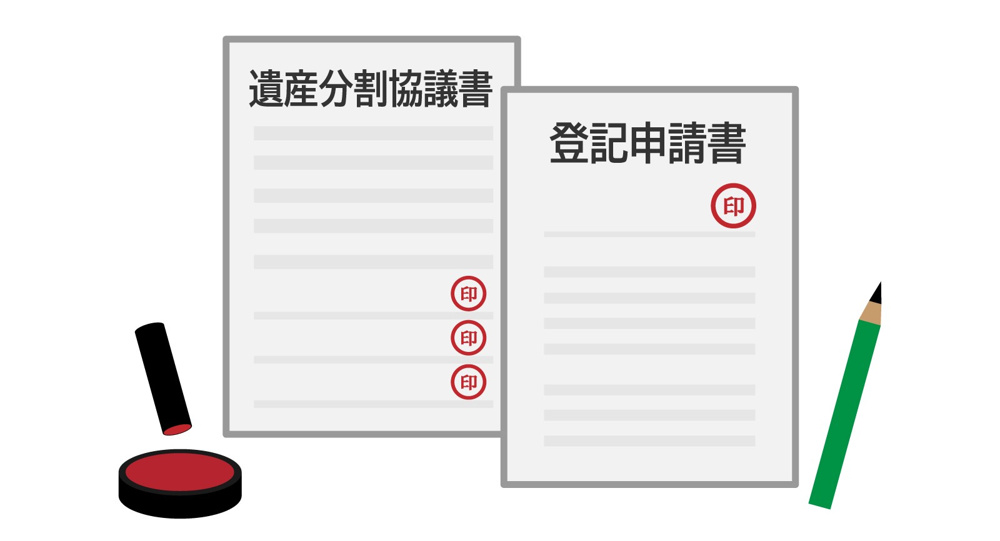 不動産相続で必要な書類一覧とは？取得方法や注意点も詳しく解説の画像