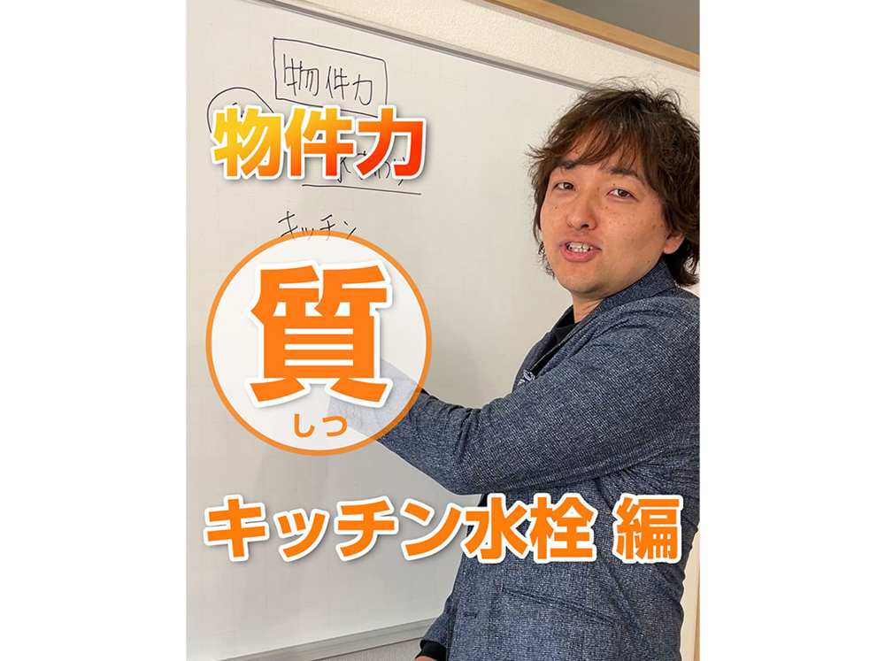 【軽井沢の賃貸経営】物件力：【質】～キッチン 水栓編～賃貸オーナー様へ〜の画像