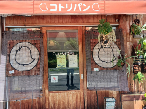 コトリパンの画像