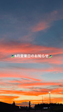 ～8月営業日のお知らせ～の画像