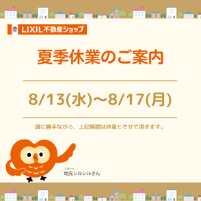 【府中・お知らせ】夏季休暇のお知らせの画像
