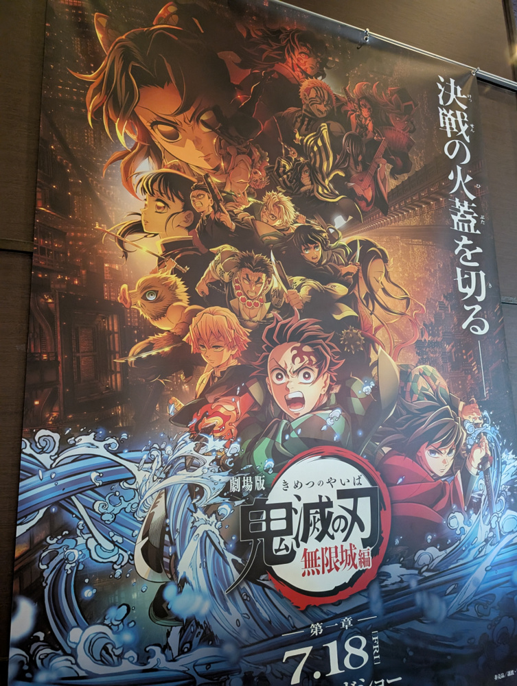 鬼滅の刃　無限城編の画像