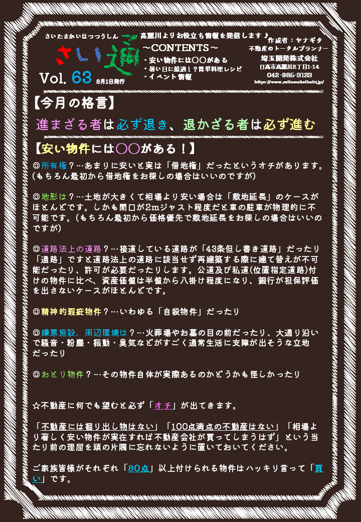 さい通 令和7年8月号の画像