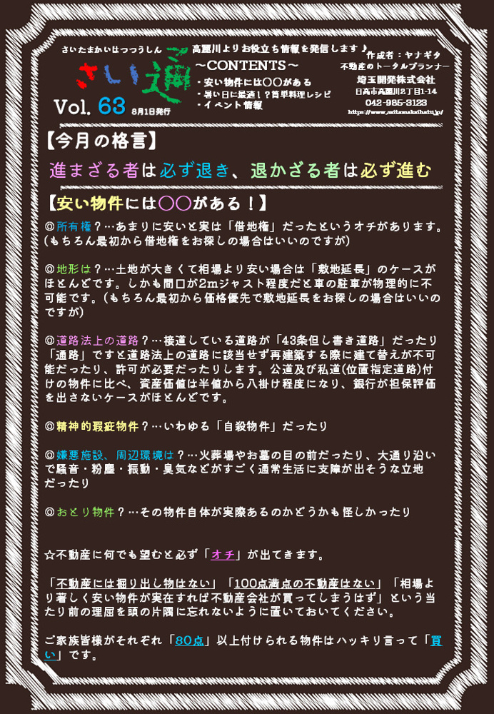 さい通 令和7年8月号の画像