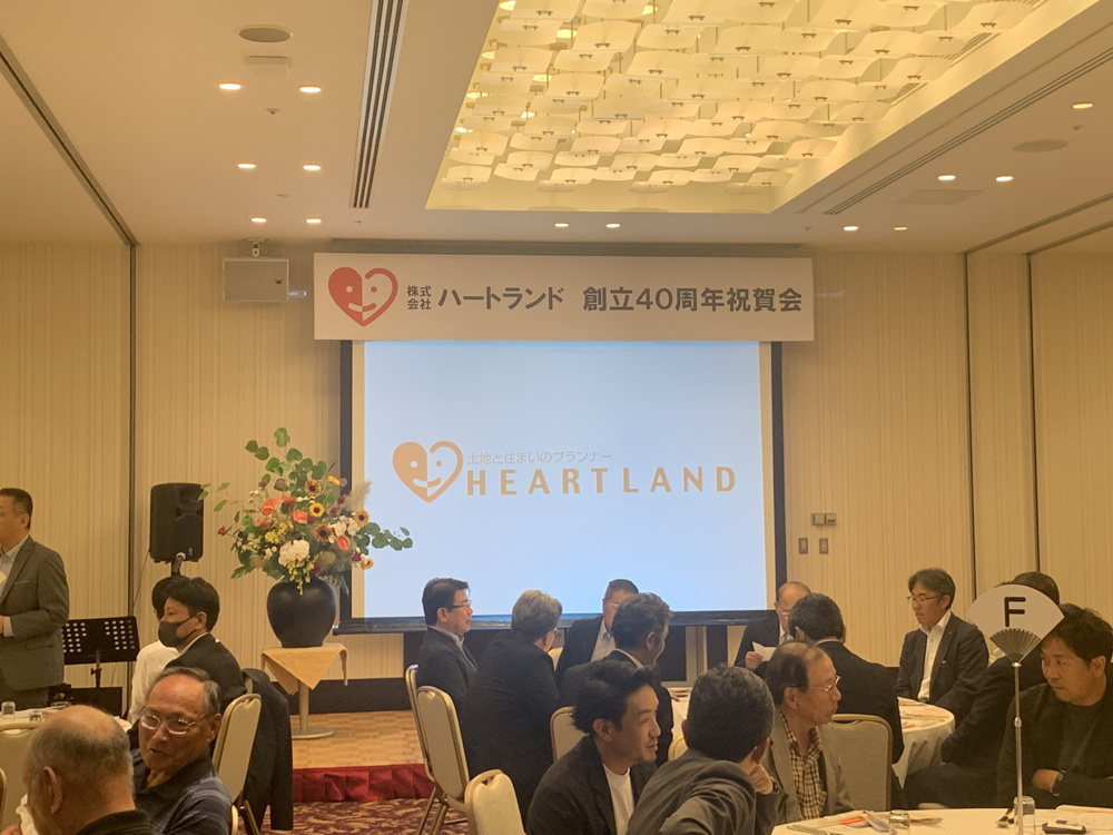 津市の不動産会社の㈱ハートランドの40周年記念祝賀会の画像