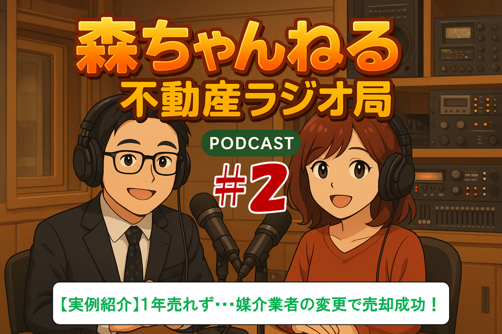 #２ 森ちゃんねる不動産ラジオ局の画像