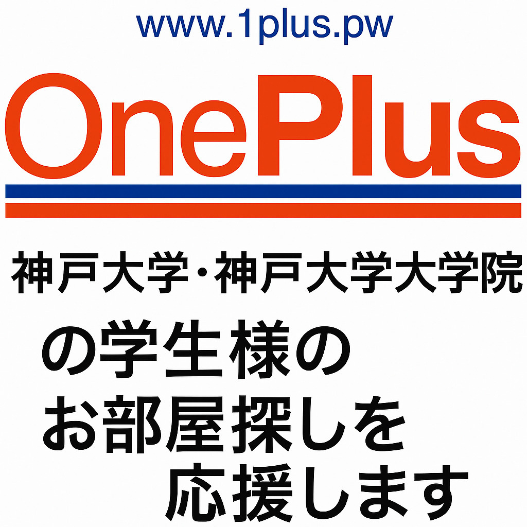 神戸大学の学生はどこに住む？迷ったら六甲道エリアが正解！【通学・生活・安心感の3拍子】の画像