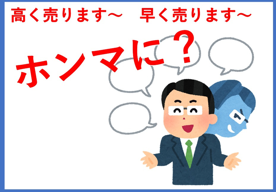 査定で迷う方必見！売却にかかる費用や宣伝費用も不動産会社選びで変わるの画像