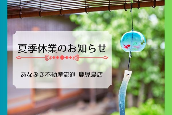 夏季休業のお知らせの画像