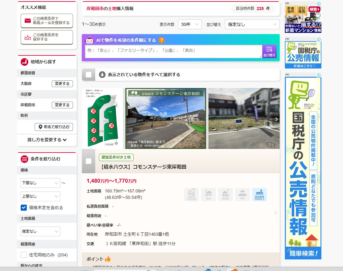 岸和田市で土地購入する際の注意点は？失敗しない選び方を解説の画像