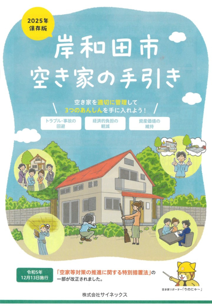 岸和田市の空き家活用方法とは？支援制度や具体策も紹介の画像