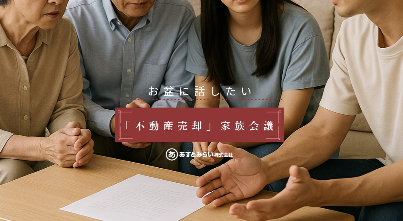 お盆前に考えておきたい「土地の売却」準備ポイントの画像