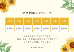 夏季も休まず毎日営業させていただきますの画像