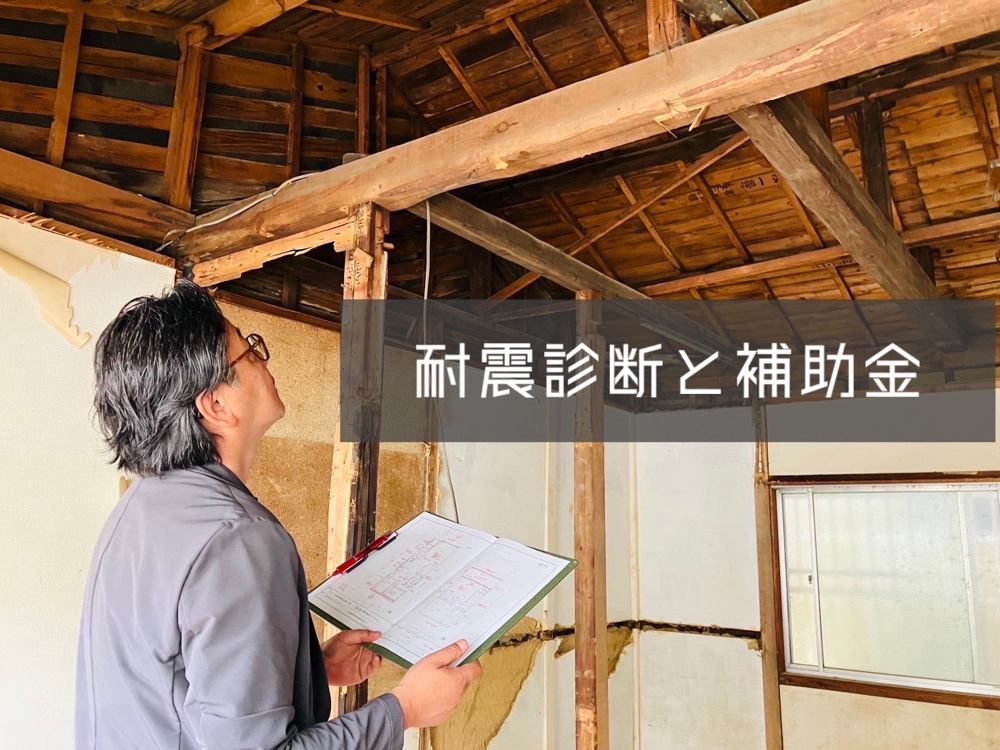 耐震診断や補助金は神戸で住宅購入時に必見！安心の暮らしを叶えるための情報も紹介の画像
