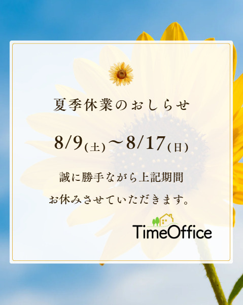夏季休暇のお知らせの画像