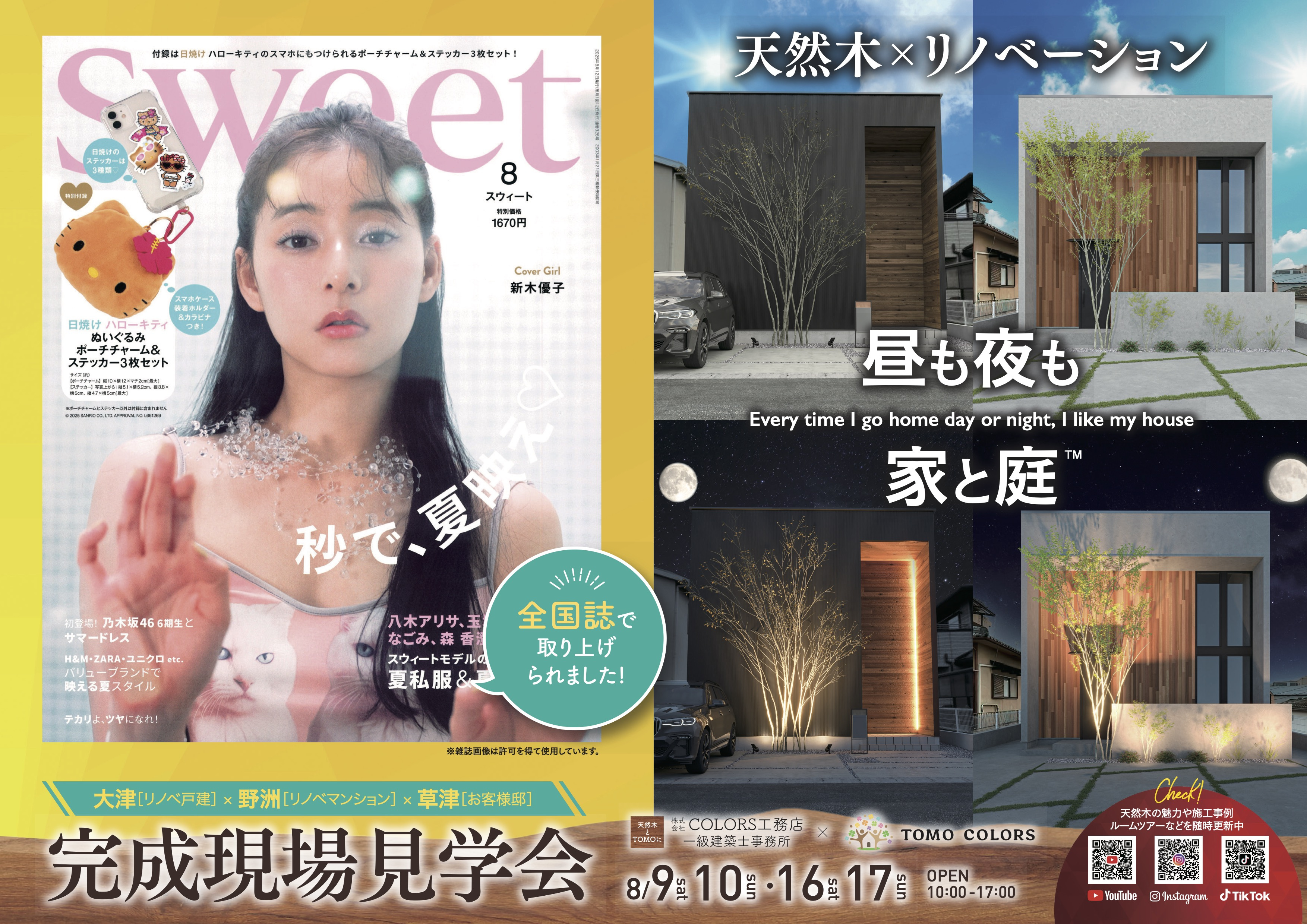 【8/9.10.16.17】大津市青山5リノベ・サニークレスト野洲・草津市橋岡町お客様邸の画像