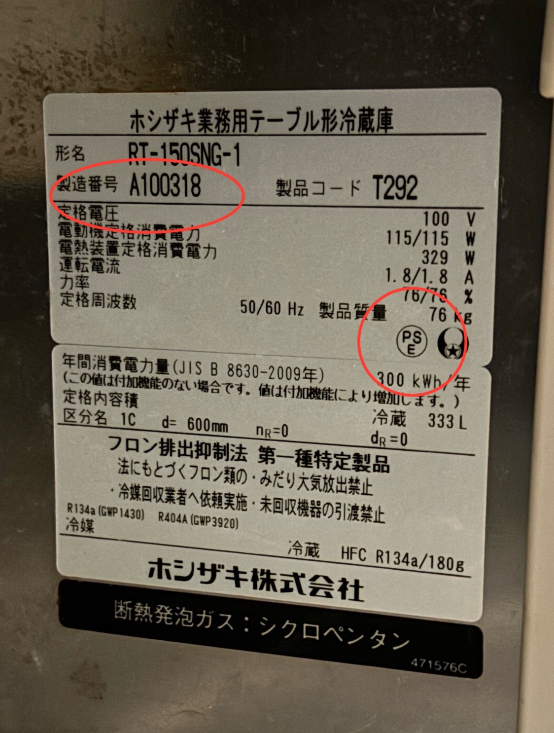 2025年版】ホシザキ製品の製造番号と社名表記で「年式」を見分ける方法