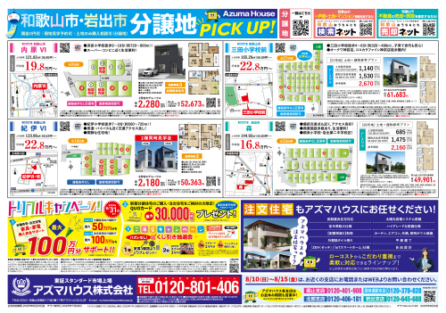 【2025年8月】最新物件情報の画像