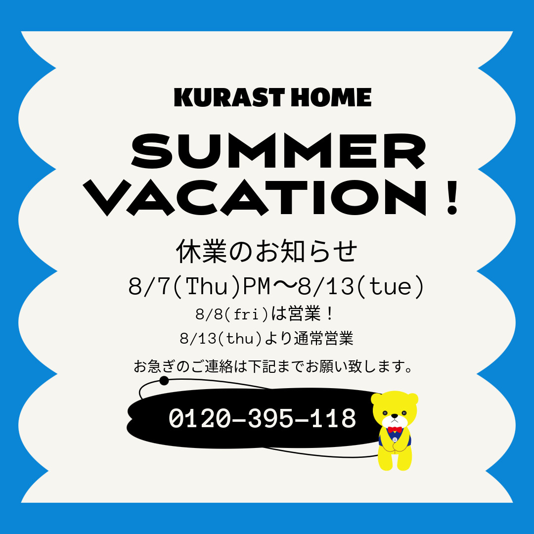 クラストホームの夏休み♪の画像