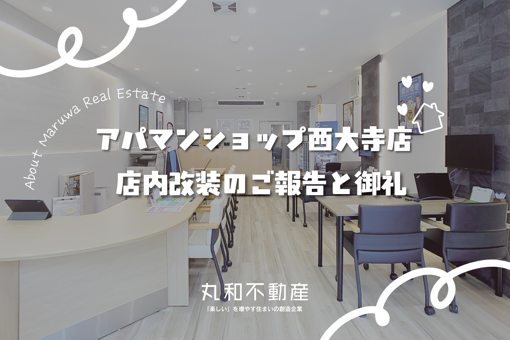アパマンショップ西大寺店 店内改装のご報告と御礼の画像