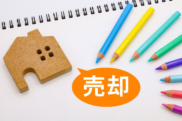 一戸建ての売却が難しいと言われる理由