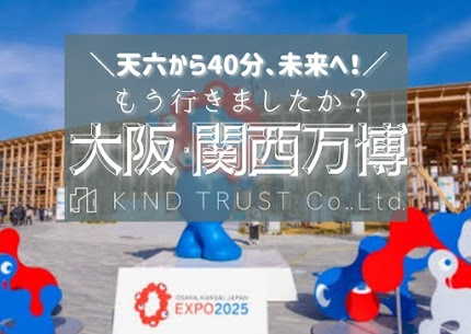 大阪・関西万博を楽しむ前に知っておきたい！天六から夢洲までのアクセスと注目エリアの未来価値とは？の画像