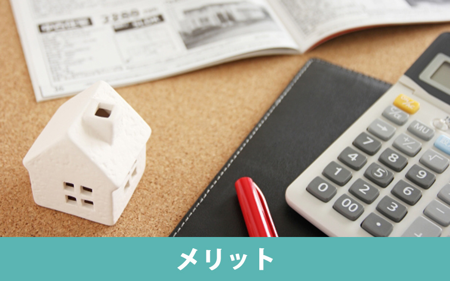 不動産売却における3つの媒介契約のメリット