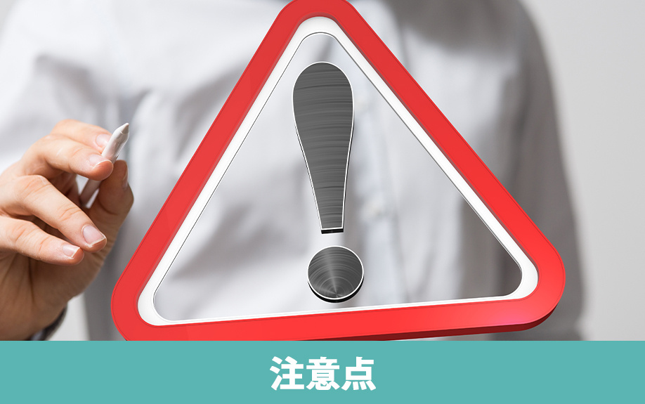 不動産売却における媒介契約の注意点