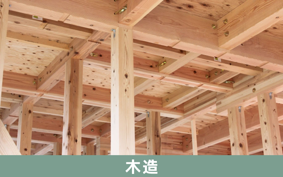 賃貸経営でよくある木造の建物構造