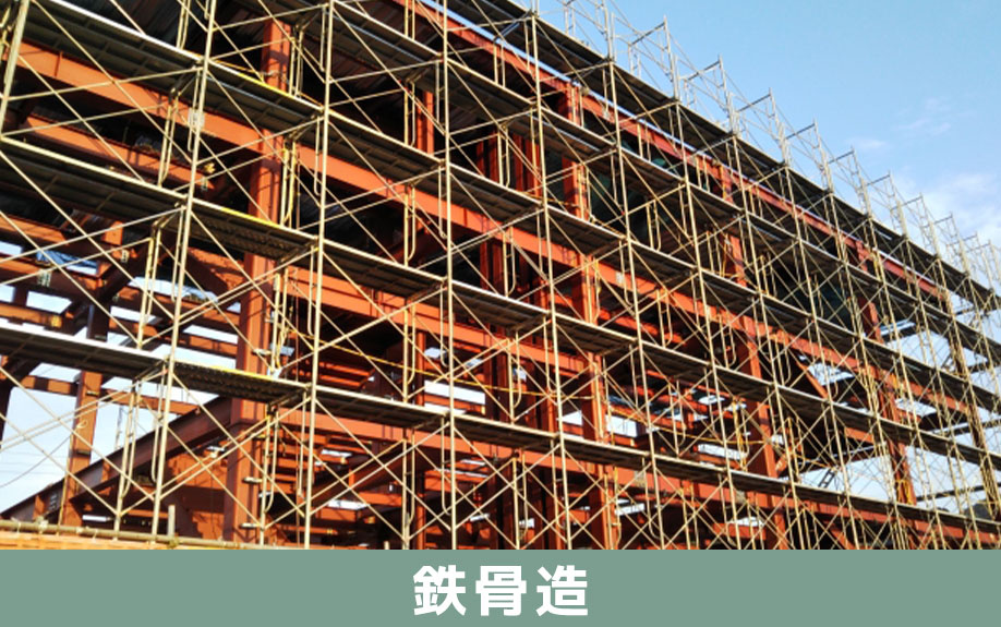 賃貸経営でよくある鉄骨造の建物構造