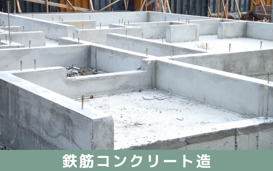 賃貸経営でよくある鉄筋コンクリート造の建物構造