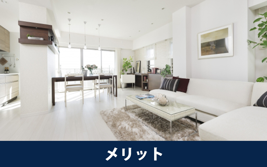 センターインマンションに住むメリット