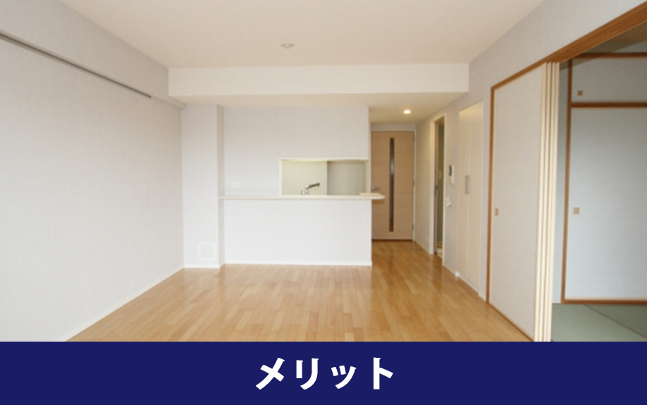 分譲賃貸に住むメリット