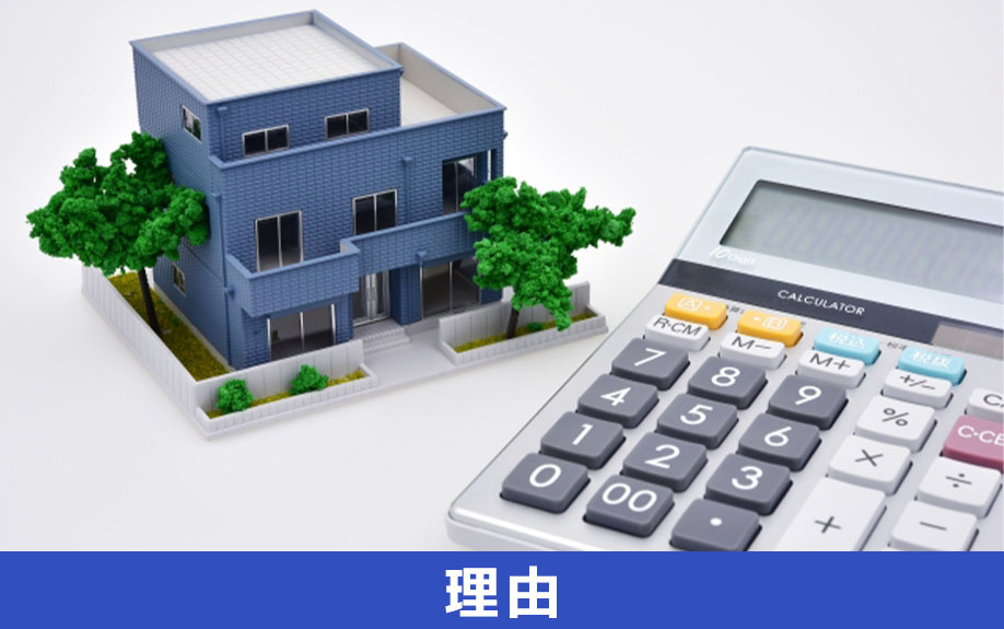 家がなかなか売れない理由