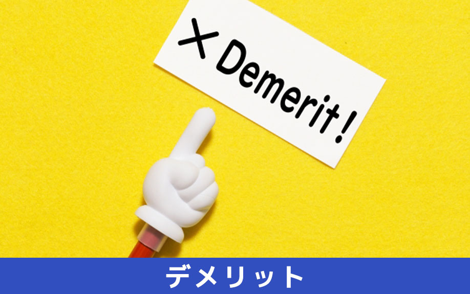 重量鉄骨造の賃貸物件のデメリット