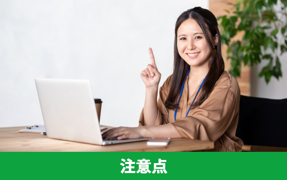 IT重説の注意点