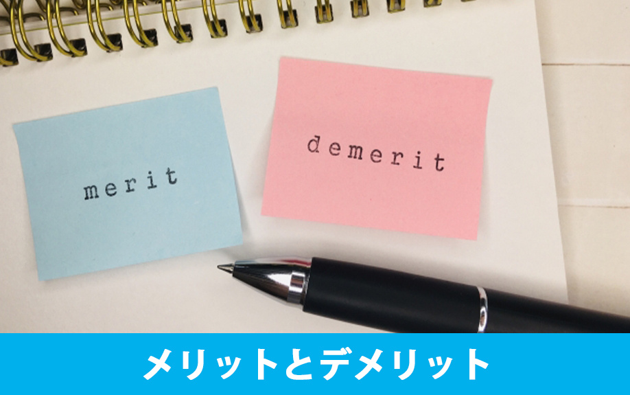 建物の構造が「鉄骨造」の場合のメリットとデメリット