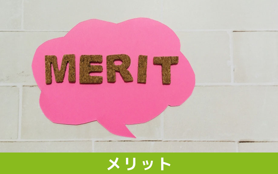 空き家をリフォームやリノベーションするメリット