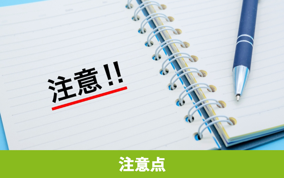 不動産購入で重要事項説明を受けるときの注意点