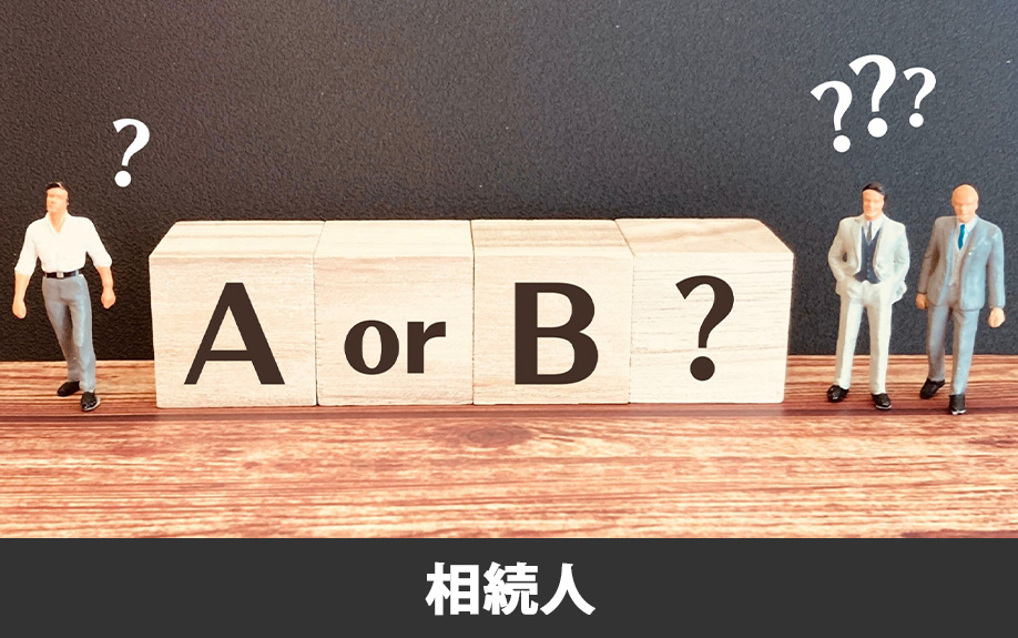 相続人みんなが取得を放棄すると不動産はどうなる？