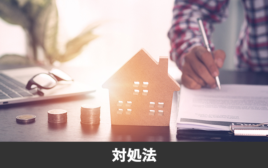 相続放棄した不動産が空き家になってしまうとどうなる？対処法は？